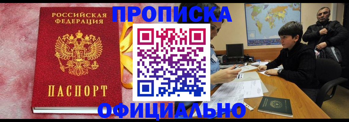 прописка 2025 в Туринске